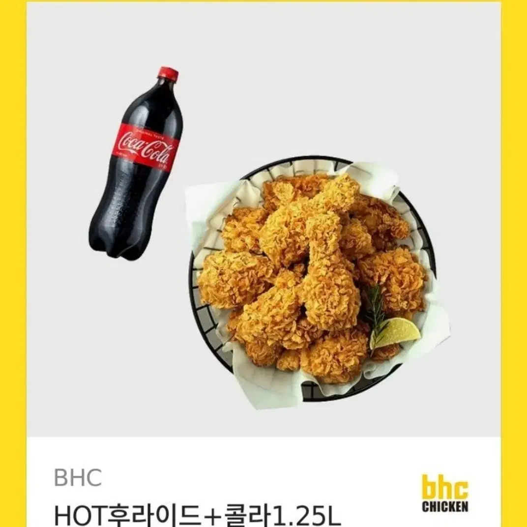 Bhc 핫후라이드 치킨 + 콜라 기프티콘