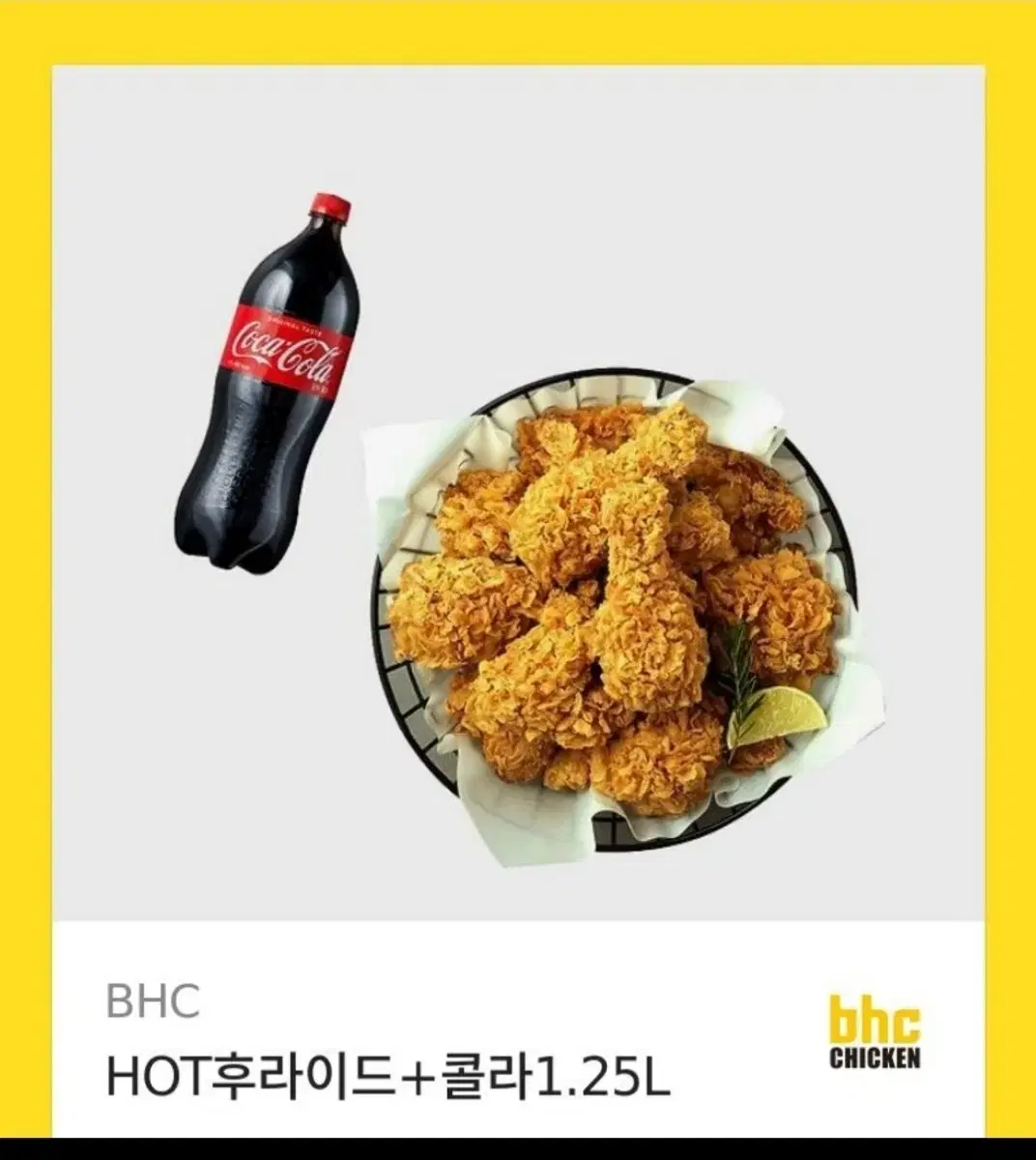 Bhc 핫후라이드 치킨 + 콜라 기프티콘