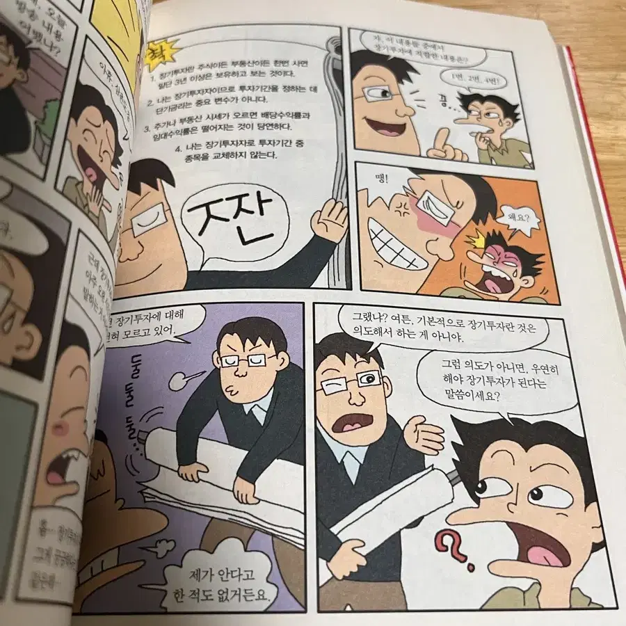 만화 시골의사의 부자경제학