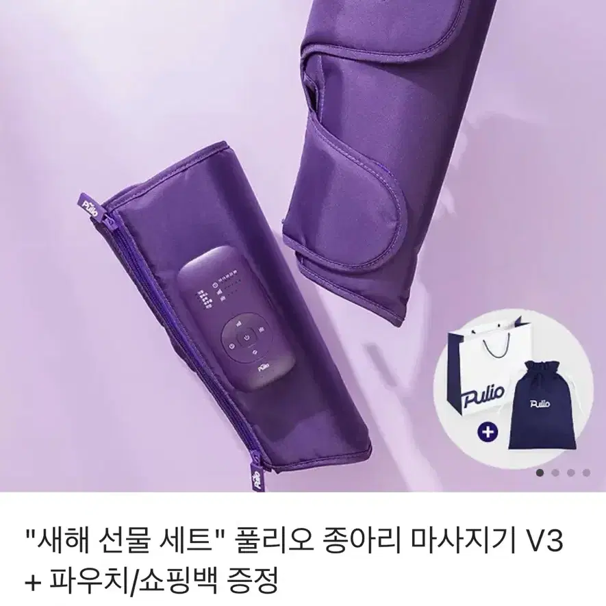 풀리오 종아리 마사지기 V3 새상품 배송