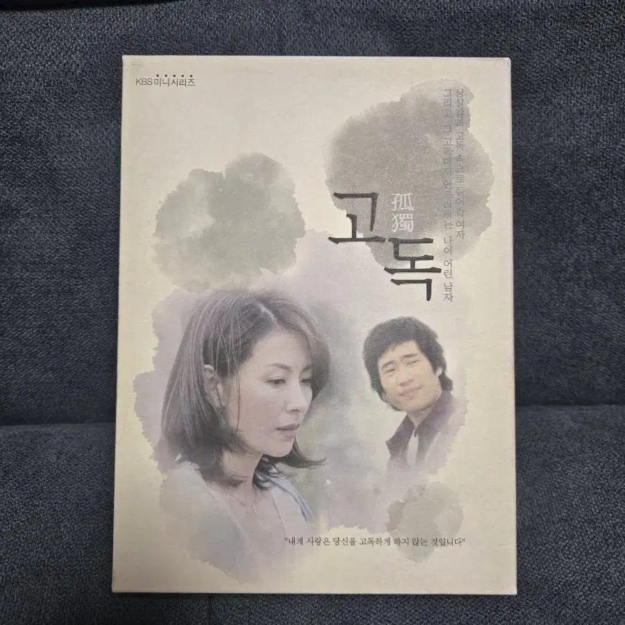 드라마 고독 dvd 이미숙 류승범 주연