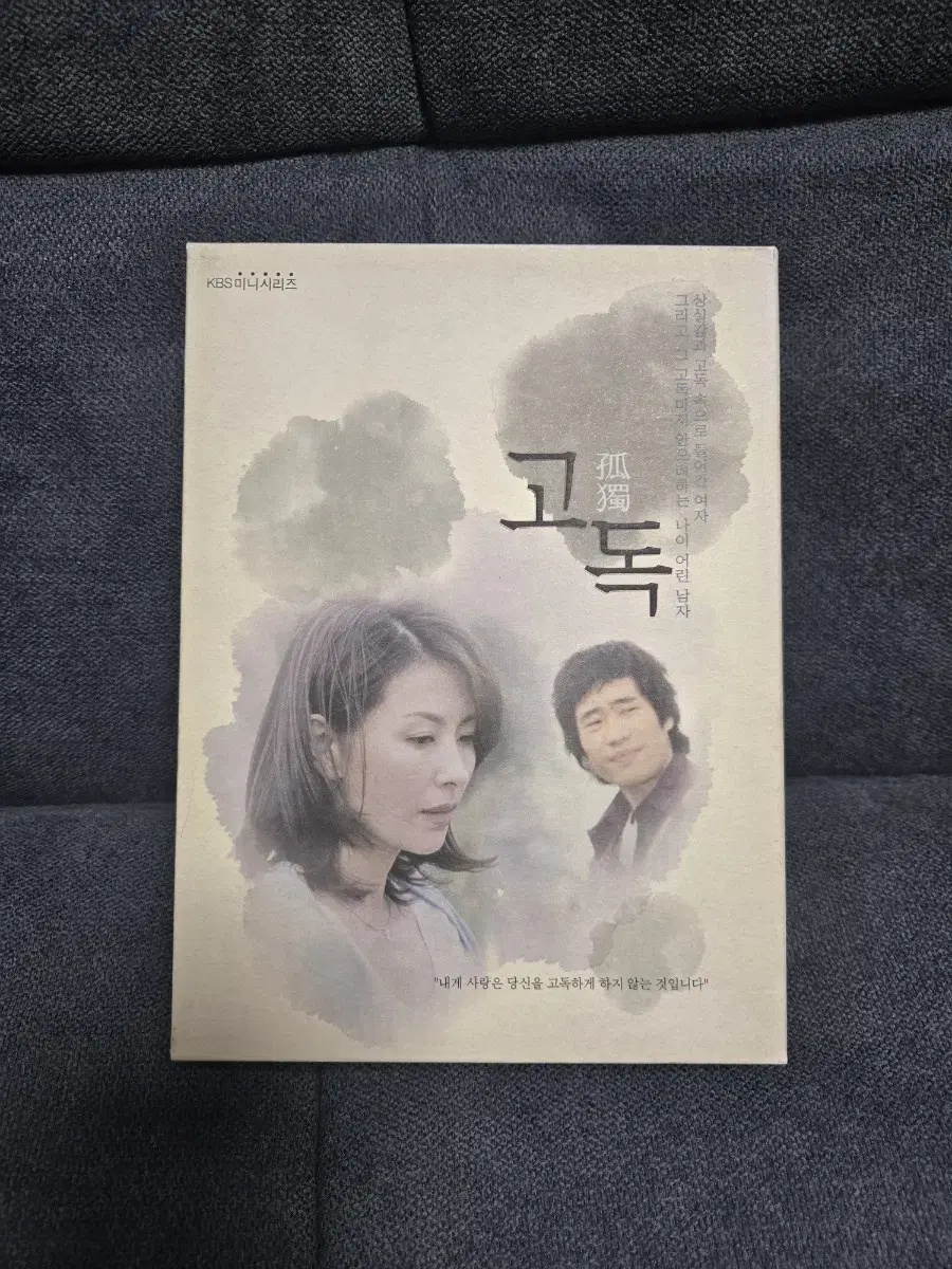 드라마 고독 dvd 이미숙 류승범 주연