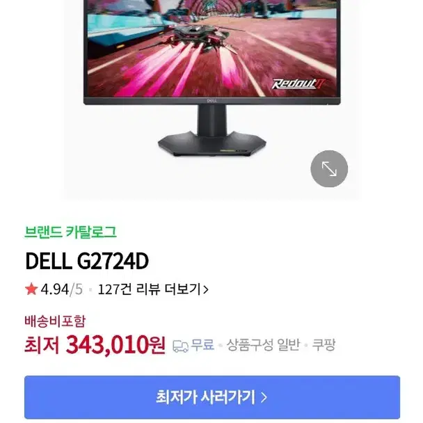 델 g2724d 게이밍모니터 165hz qhd