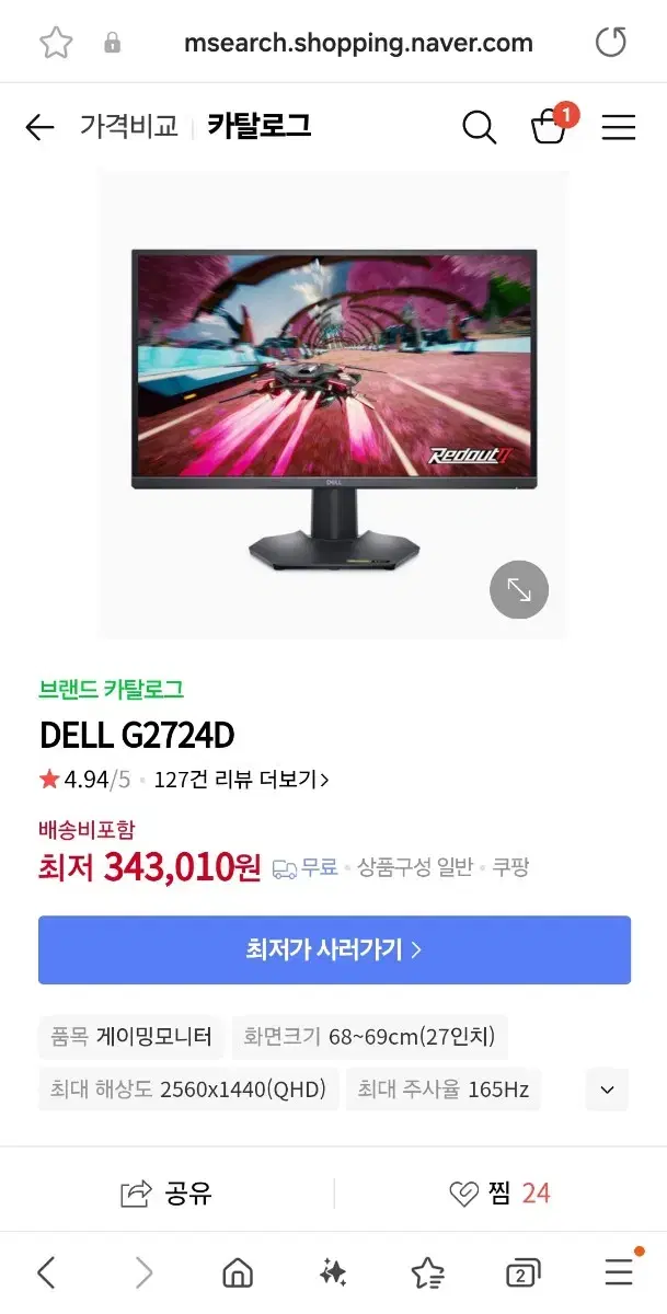 델 g2724d 게이밍모니터 165hz qhd