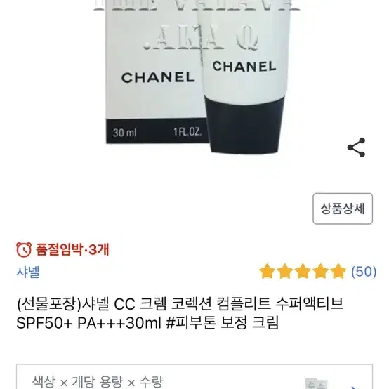 [미개봉] 샤넬 CC 크림 코렉션 컴플리트 수퍼 액티브 30ml