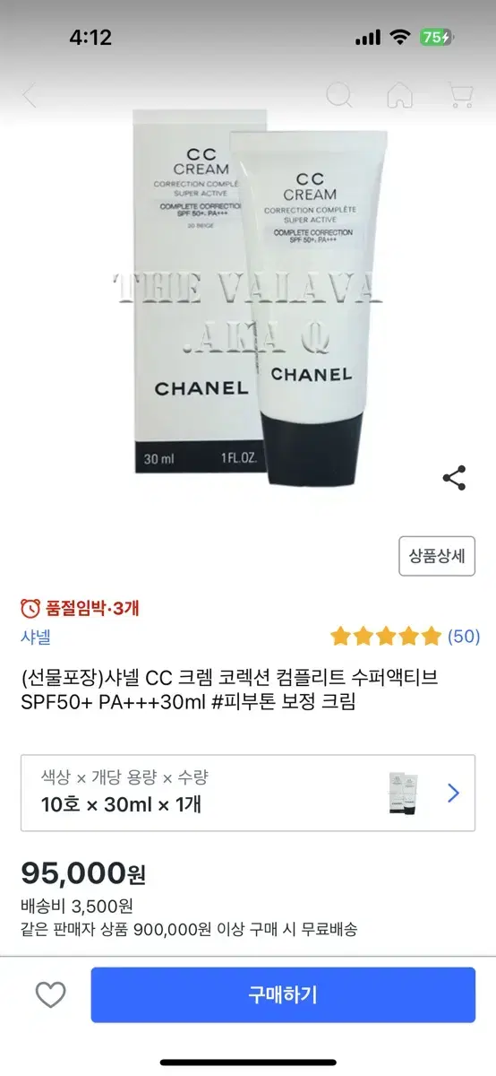 [미개봉] 샤넬 CC 크림 코렉션 컴플리트 수퍼 액티브 30ml