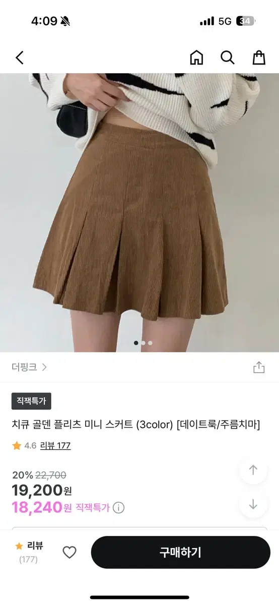 지그재그 에이블리 더 핑크 치큐 골덴 플리츠 미니 스커트