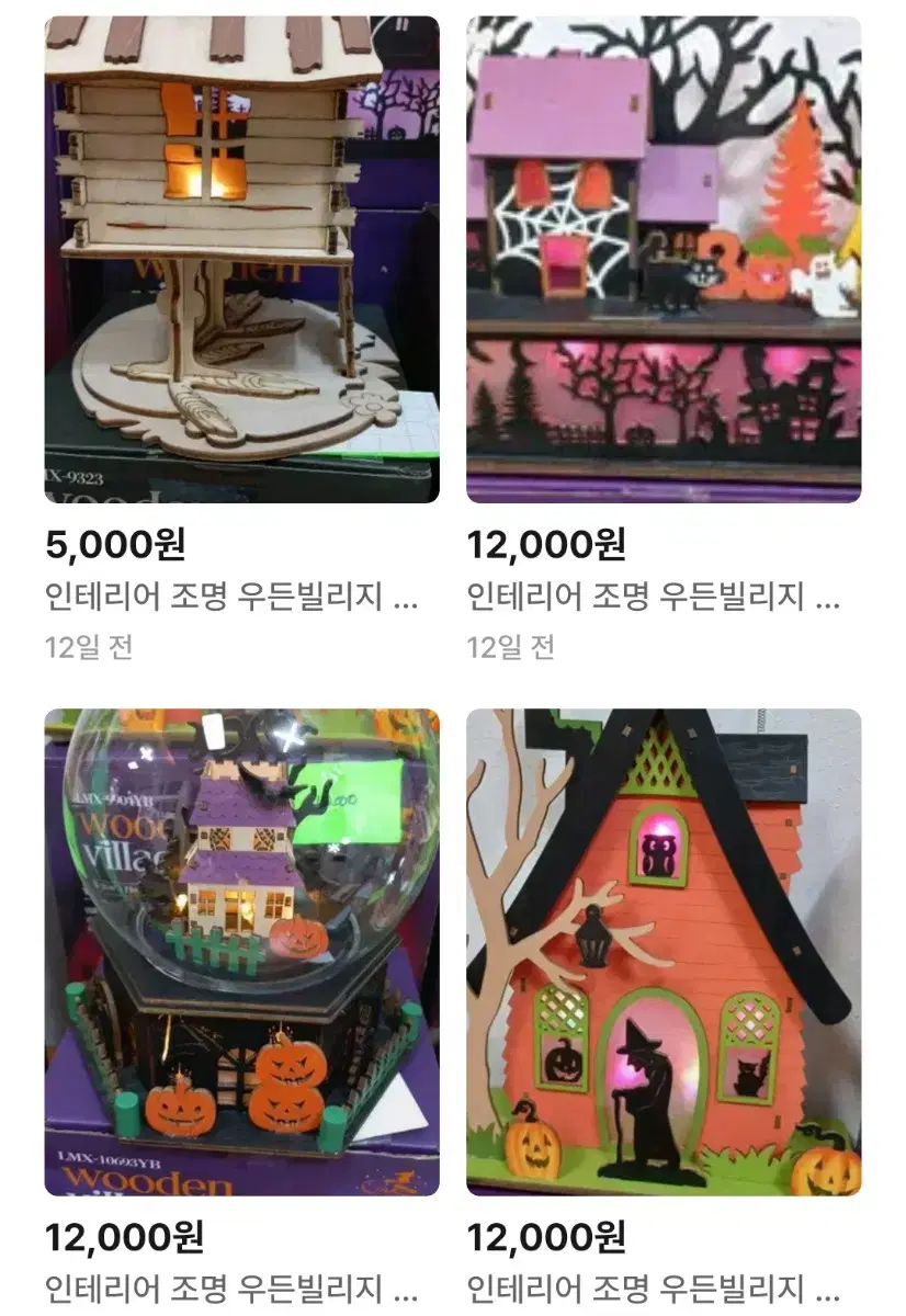 인테리어 조명 우든빌리지 무드등 취침등 5,000~25,000원