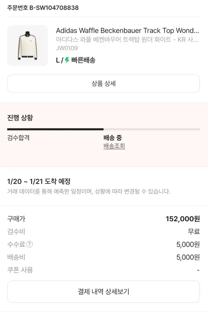 아디다스 와플 베켄바우어 트랙탑 원더 화이트 L판매