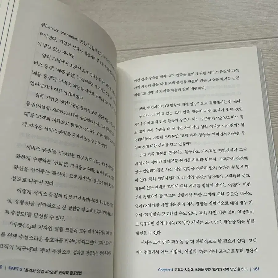 초격차영업법