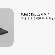 Totu60 Redux 커스텀키보드 블랙