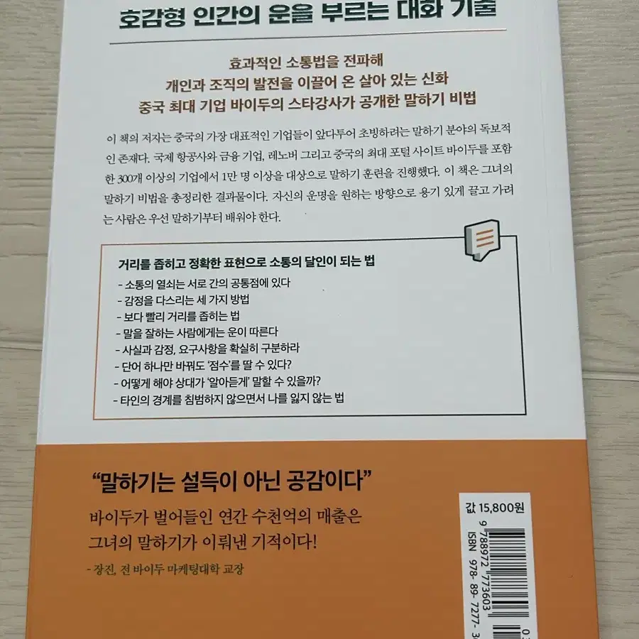 기적을 부르는 공감대화법