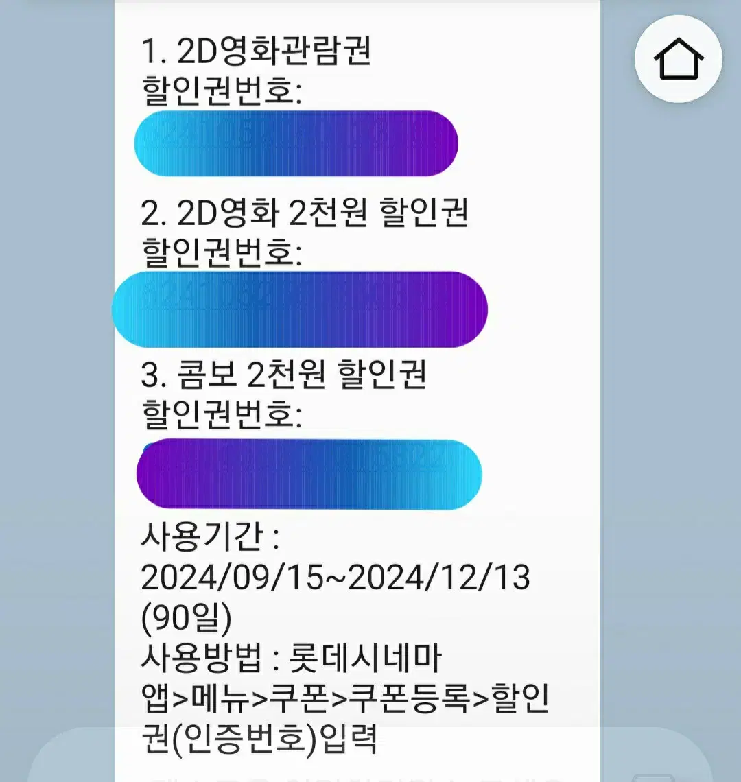 새상품))롯데시네마 무료관람권+할인권