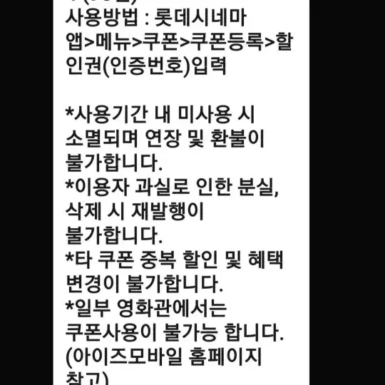 새상품))롯데시네마 무료관람권+할인권