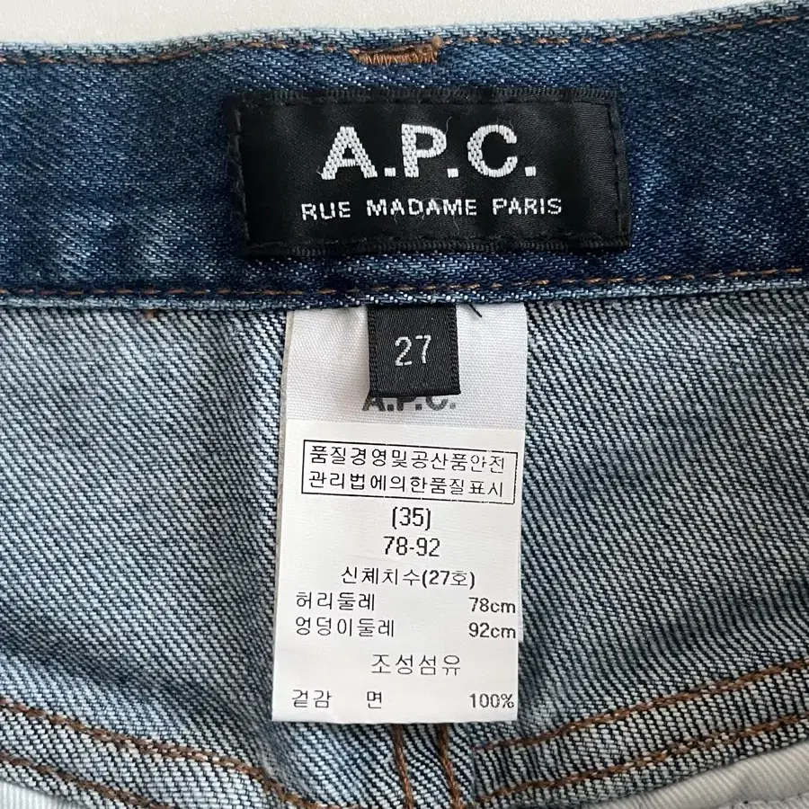 27) 새상품 아페쎄 A.P.C 일자 청바지