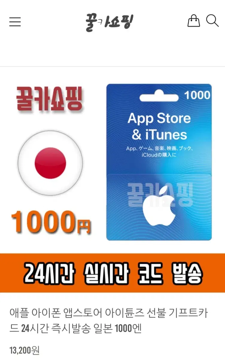 일본 기프트카드 1000엔짜리 판매(애플)