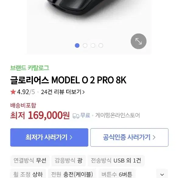 글로리어스 model o2 pro 팝니다