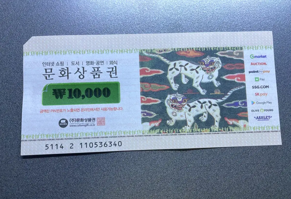 문화상품권 10000원권