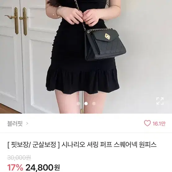 셔링 퍼프 스퀘어넥 원피스