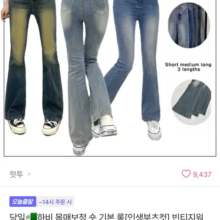 에이블리 빈티지워싱 하이웨스트 롱 부츠컷 데님팬츠 스판 청바지