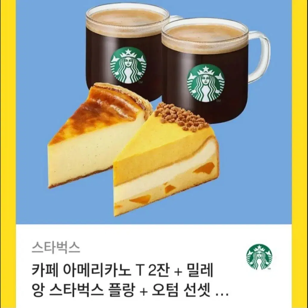 스벅 쿠폰