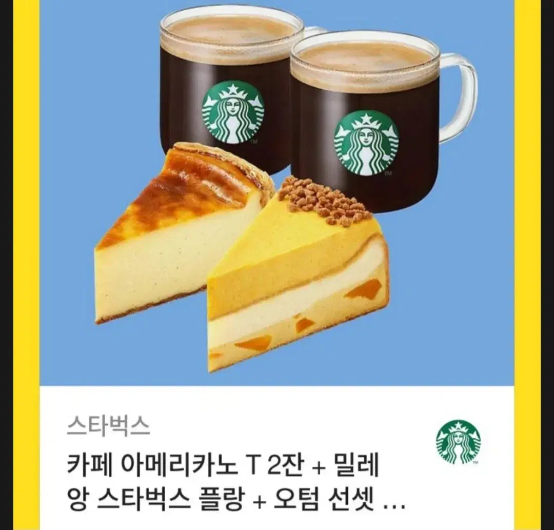 스벅 쿠폰