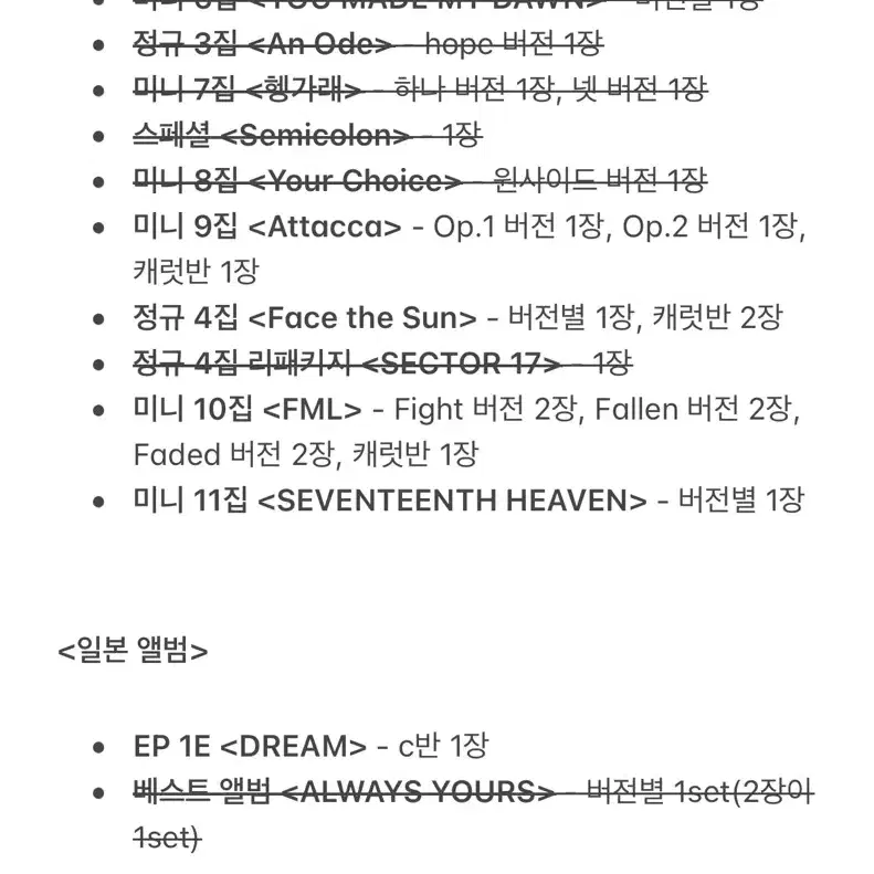 세븐틴 앨범 CD 양도