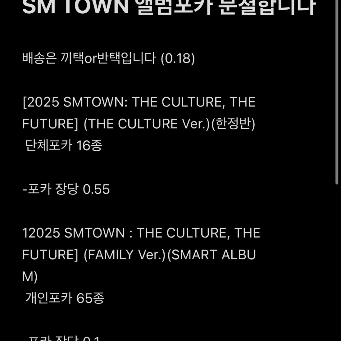 2025 SMTOWN 분철