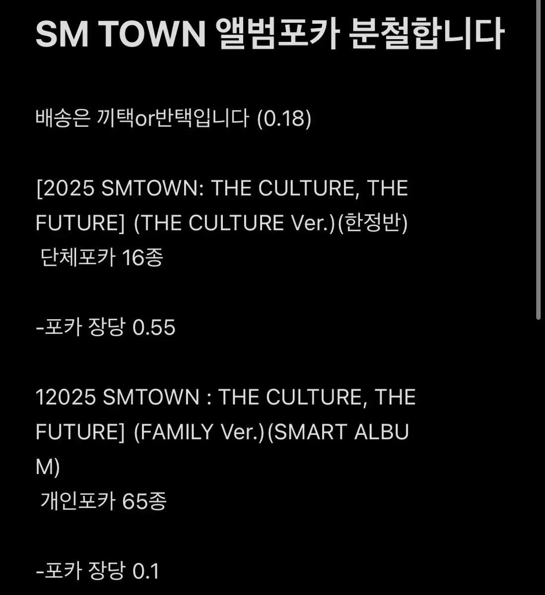 2025 SMTOWN 분철