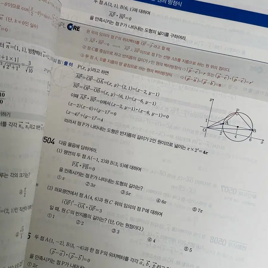 마플교과서 기하