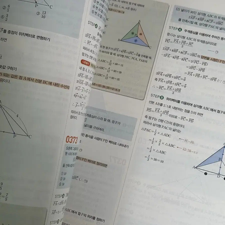 마플교과서 기하