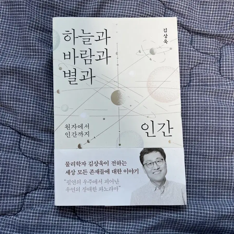 하늘과 바람과 별과 인간