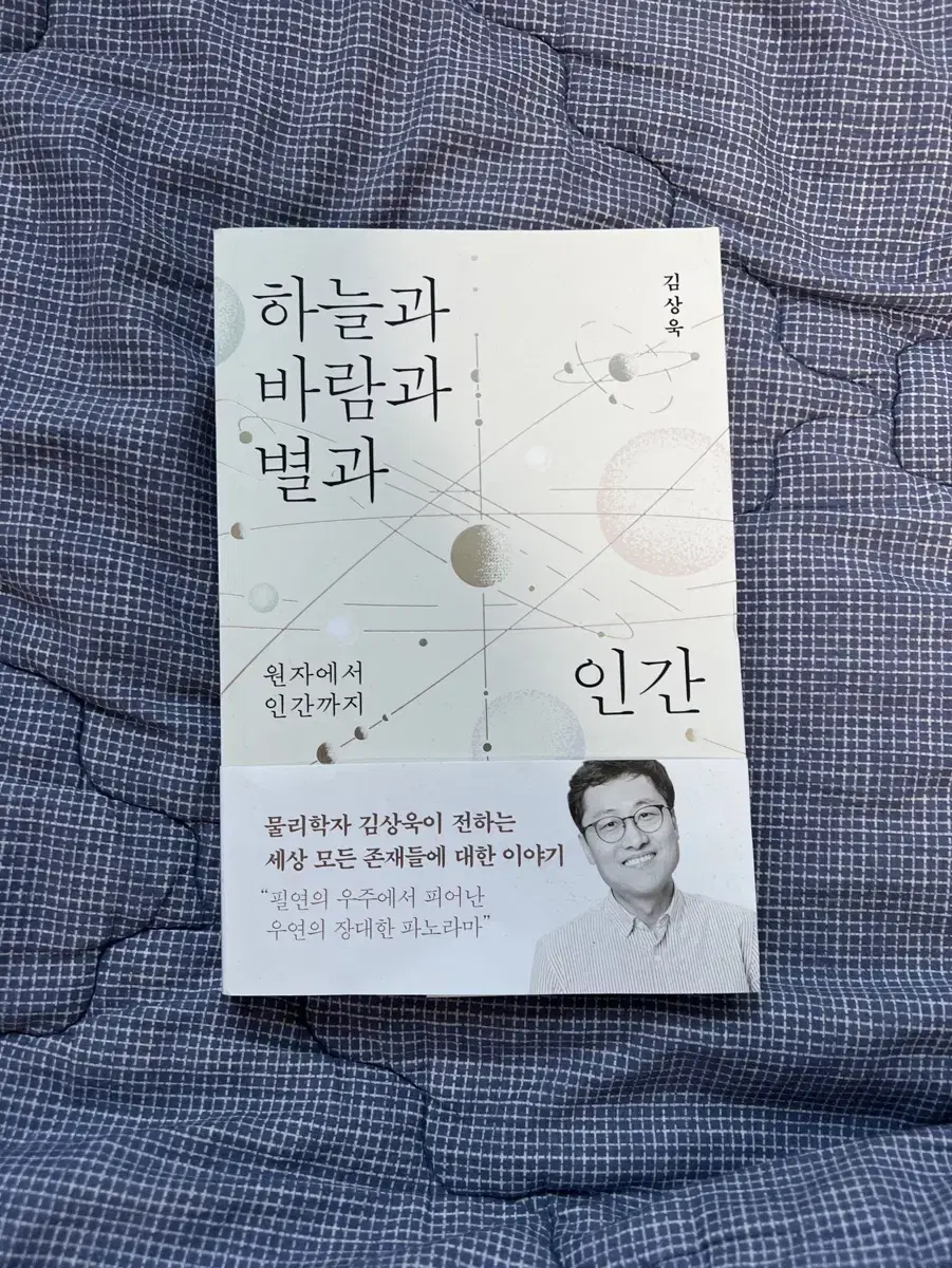 하늘과 바람과 별과 인간