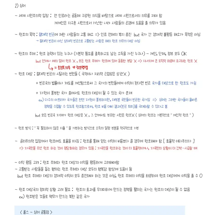 2025 생윤 1등급 개념+심화 필기 (총85p)