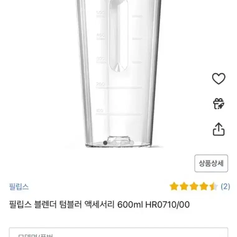 필립스 트리찬 트라이턴 블렌더 텀블러 600ml HR0710/00