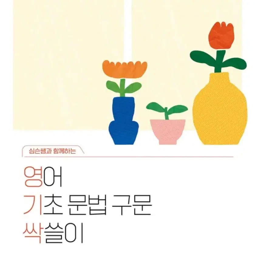 심우철 영기싹 심슨구문 심슨문법