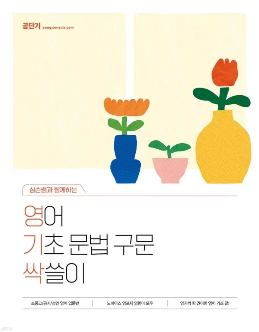 심우철 영기싹 심슨구문 심슨문법