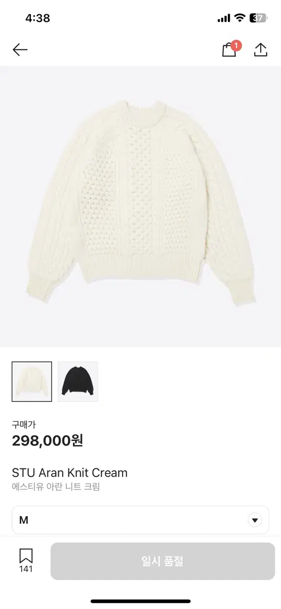 (m)STU Aran Knit Cream 에스티유 아란 니트