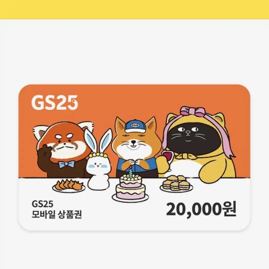 Gs25 편의점 20000원권 판매