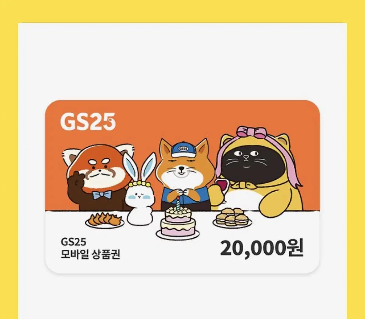 Gs25 편의점 20000원권 판매