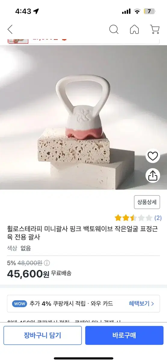 휠로스테라피 백토웨이브 미니괄사 괄사 환승연애 이나연 괄사