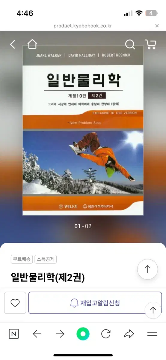 일반물리학 개정 10판