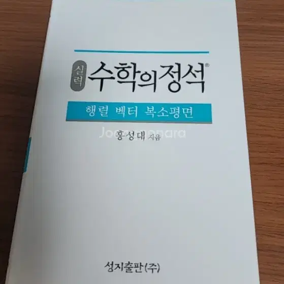 수학의정석 행렬벡터 복소평면