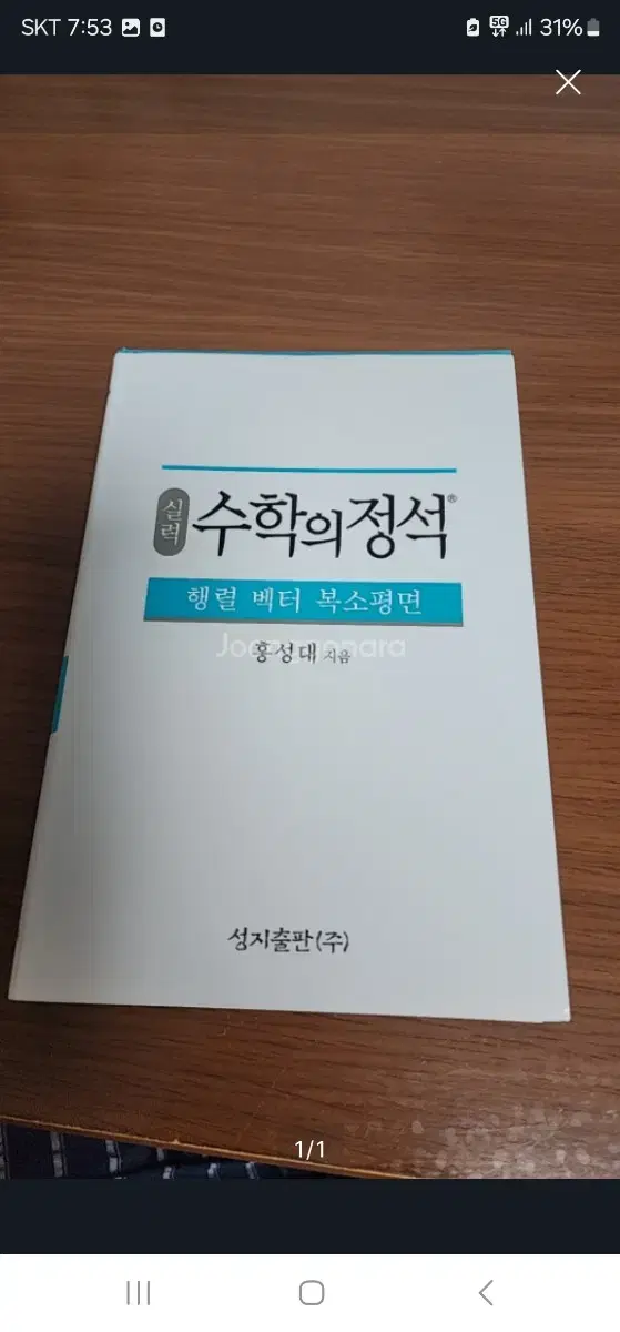 수학의정석 행렬벡터 복소평면