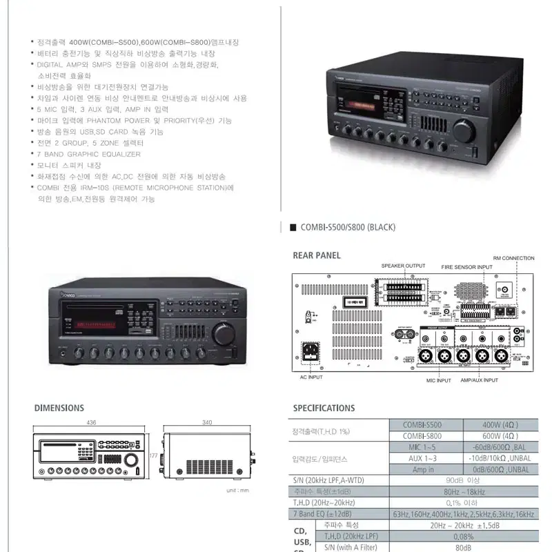 소비코 콤비네이션 시스템 콤비-S 500 앰프