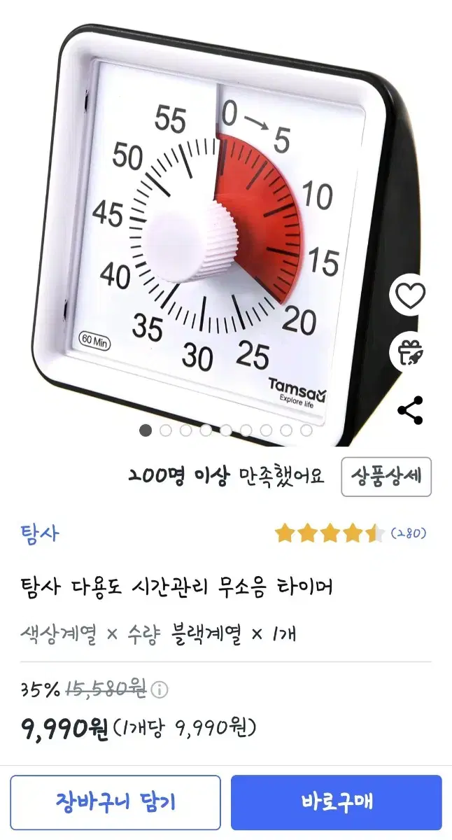 탐사 시간관리 무소음 타이머 6천원