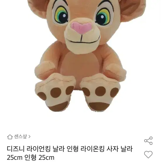 (디즈니정품 )라이온킹 심바 날라 25cm 중형인형