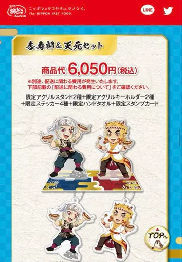 귀멸의 칼날 은다코 콜라보레이션 렌고쿠 쿄쥬로 우즈이 텐겐