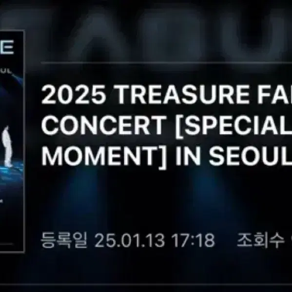 성공률 100% 2025 트레저 팬콘 콘서트 선예매 대리 티켓팅 예매댈티