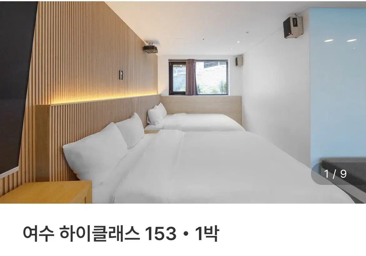 여수 하이클래스153 풀빌라 1월27일~28일 1박 양도합니다.